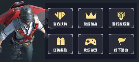 心悦俱乐部《和平精英》迎春购物季,消费赢现金、珍藏周边!集卡召唤游戏家服务!