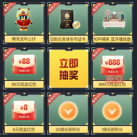 心悦俱乐部《和平精英》迎春购物季,消费赢现金、珍藏周边!集卡召唤游戏家服务!