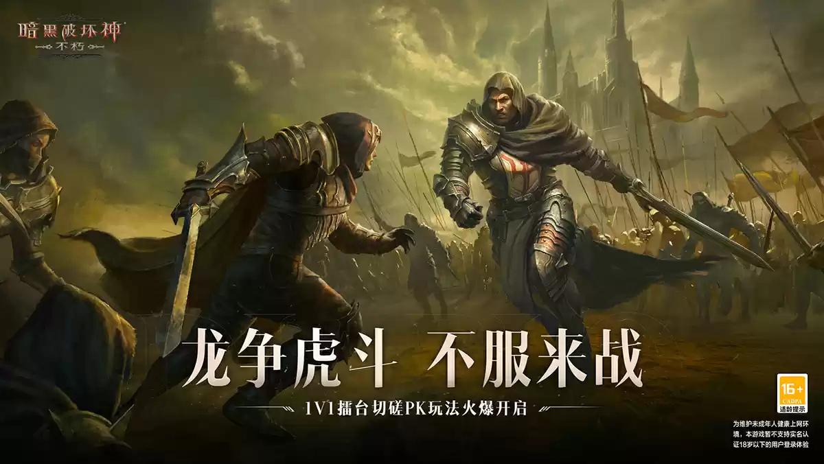 官方邀你约战不朽策划!《暗黑破坏神:不朽》春季版本今日发布策划悬赏令!