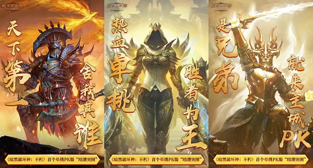 官方邀你约战不朽策划!《暗黑破坏神:不朽》春季版本今日发布策划悬赏令!