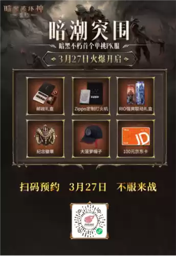 暗黑破坏神:不朽4