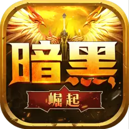 勇者传说2暗黑崛起