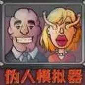 门卫模拟器