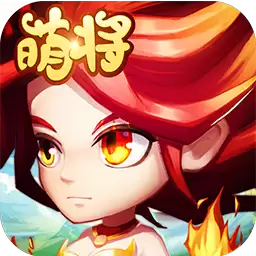 萌将无双ios苹果