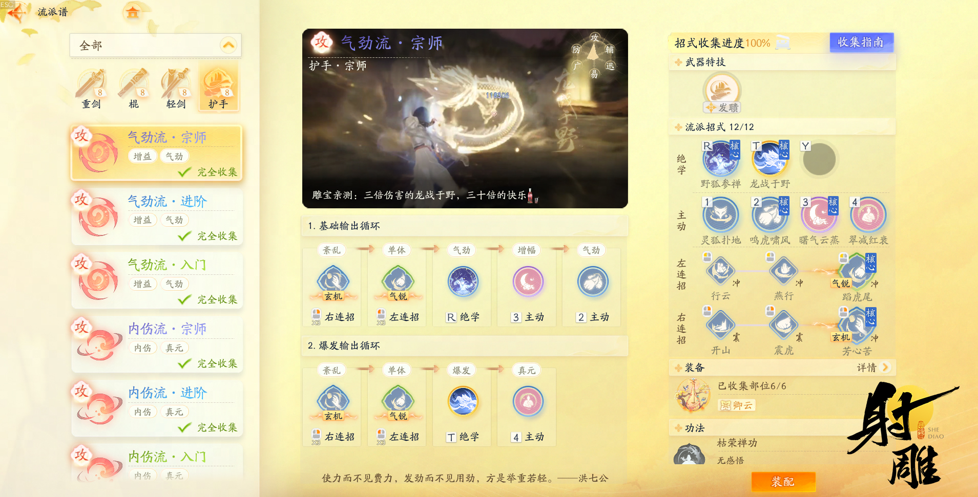 3月28日《射雕》全平台公测开启，让MMO真正自由！