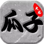 花生瓜子火龙传奇