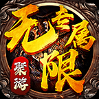 聚游