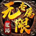 聚游