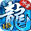 冰雪单职业传奇