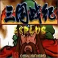 三国战纪乱世枭雄街机