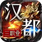 汉都雷霆三职业​