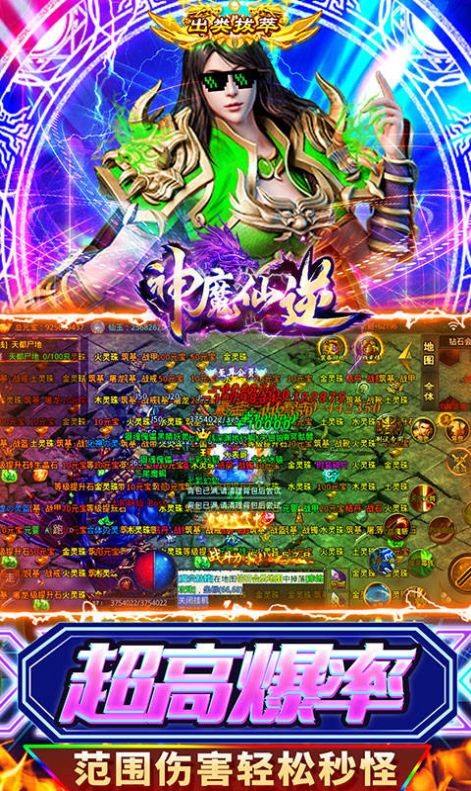 神魔仙逆超级