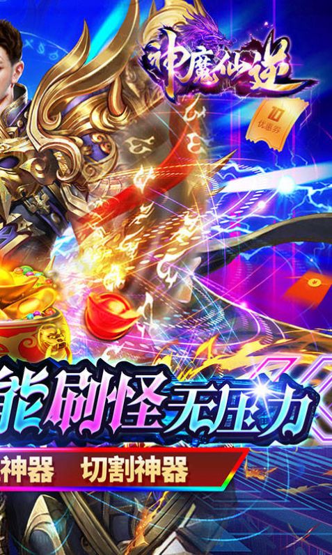 神魔仙逆超级