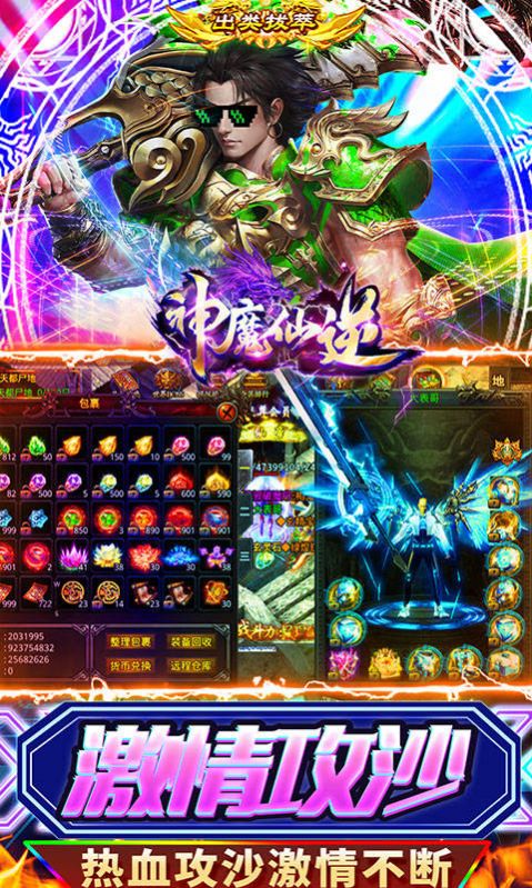 神魔仙逆超级