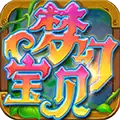 梦幻宝贝共存