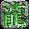 青丘迷失传奇996