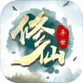 异世修仙录