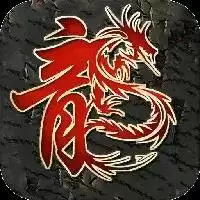 拜月专属沉默传奇