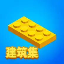 积木派对