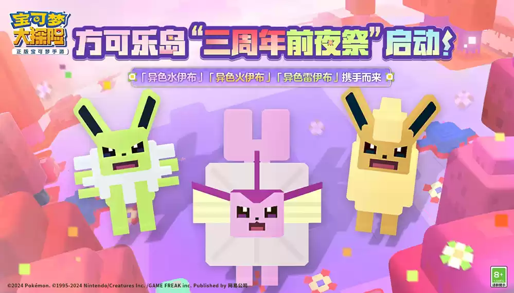 三周年前夜祭拉开帷幕,启程方可乐岛春日之旅!