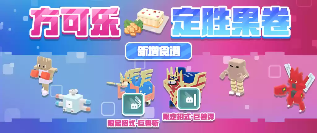 三周年前夜祭拉开帷幕,启程方可乐岛春日之旅!