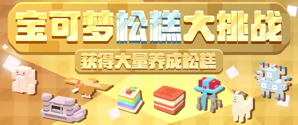 三周年前夜祭拉开帷幕,启程方可乐岛春日之旅!