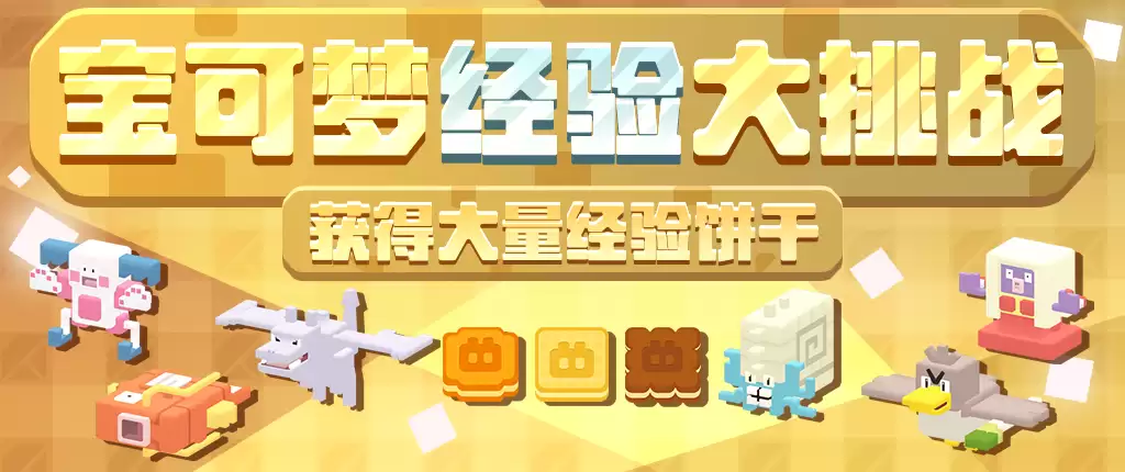 三周年前夜祭拉开帷幕,启程方可乐岛春日之旅!