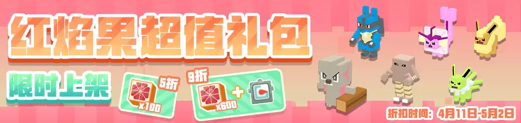 三周年前夜祭拉开帷幕,启程方可乐岛春日之旅!