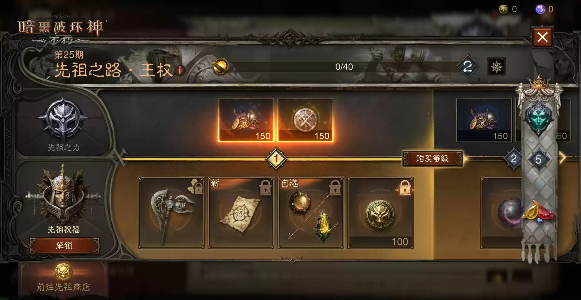 暗黑破坏神：不朽2