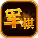 陆战棋