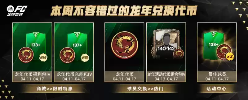 《FC足球世界》百战功勋球员来袭,在指尖见证传奇球员的流金岁月!