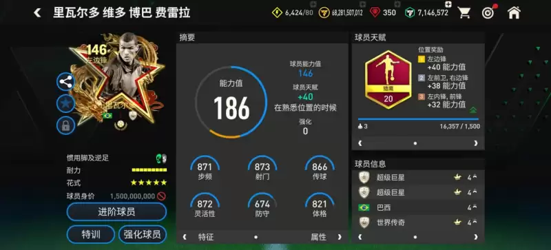 《FC足球世界》百战功勋球员来袭,在指尖见证传奇球员的流金岁月!