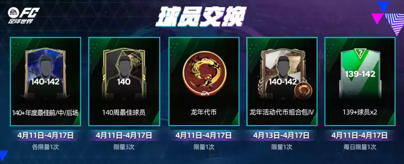 《FC足球世界》百战功勋球员来袭,在指尖见证传奇球员的流金岁月!