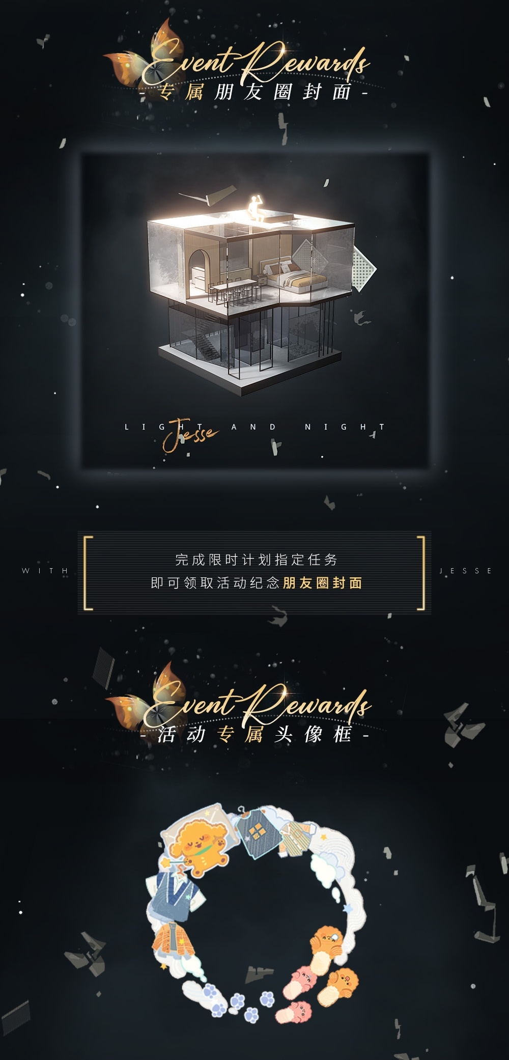 光与夜之恋9