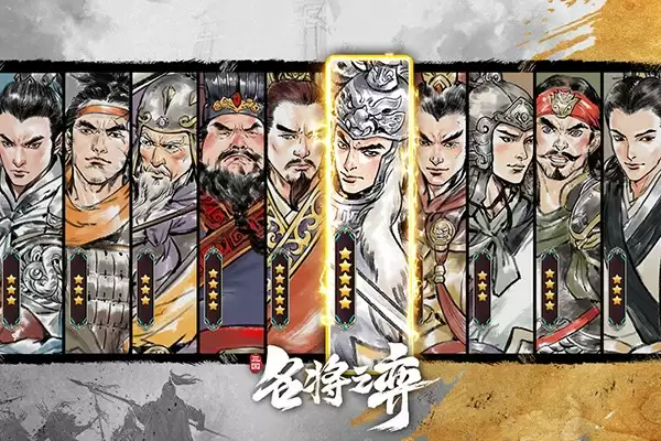 名将之弈