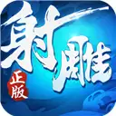 射雕英雄传3D