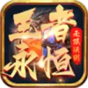 王者永恒之
