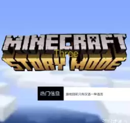 自制我的世界故事