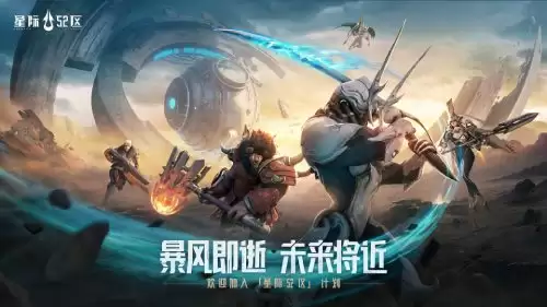 赤潮宇宙战争预警,《星际52区》4月24日全平台公测 赤潮宇宙战争预警!《星际52区》4月24日全平台公测