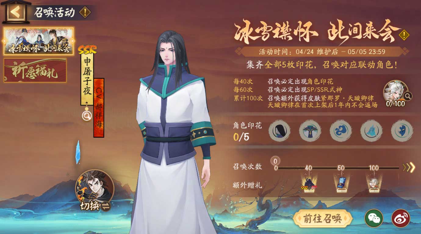  《阴阳师》联动限定角色申屠子夜降临，获取方式公开！