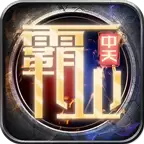 中天霸业传奇三职业