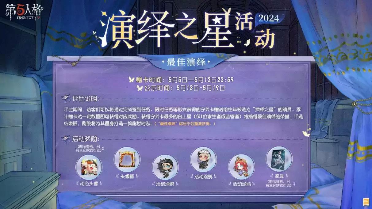 众星璀璨,逐梦宁芙 《第五人格》2024演绎之星活动即将开启!