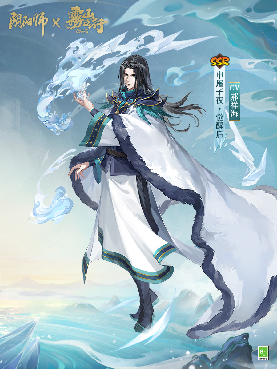  《阴阳师》联动限定SSR申屠子夜4月24日降临，角色情报公开！