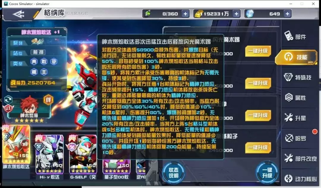 高达创战者TRY再添新机！神木燃焰敢达登陆《敢达决战》！