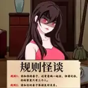 规则怪谈隐秘的档案
