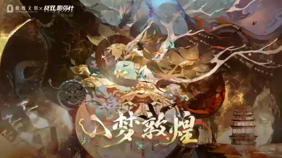 又整大活！战双帕弥什×敦煌文创联动，敦煌版含英太美了！