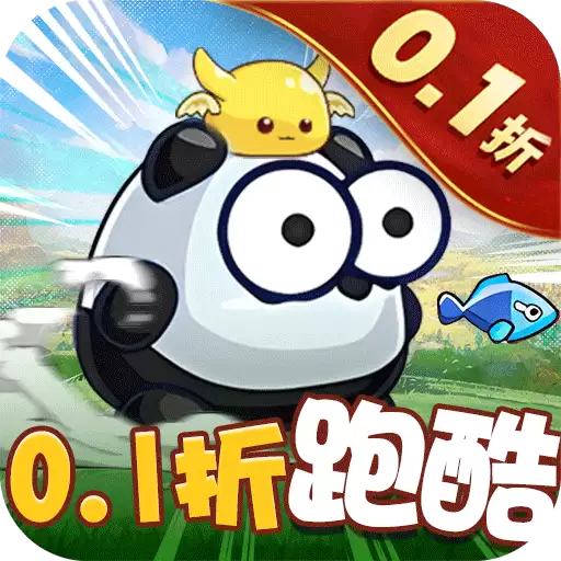 萌妖来袭0.1折疯狂跑酷