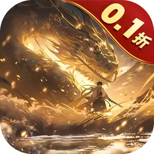 口袋对决0.1折神龙割草