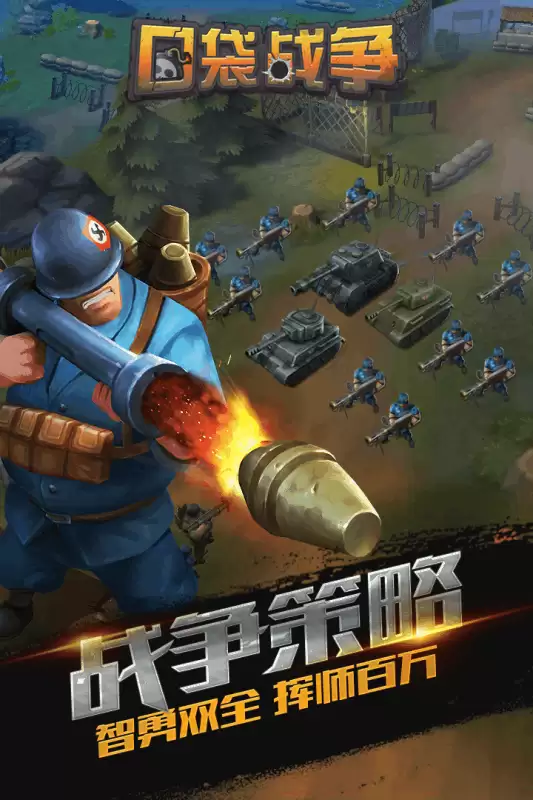 口袋战争
