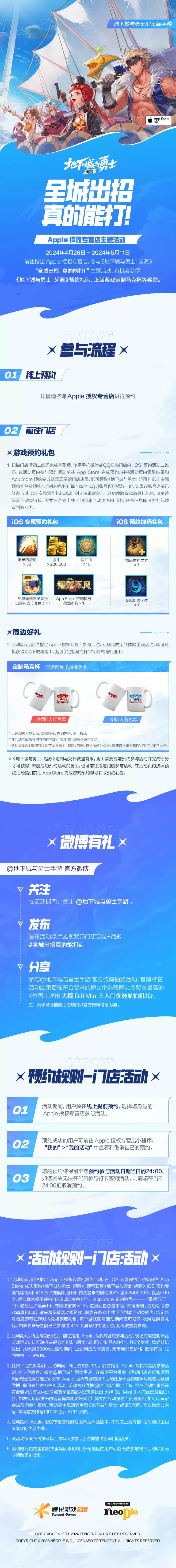 【DNF手游 X Apple 授权专营店】全国线下主题活动现已开启!限定周边、预约礼包等你来领!